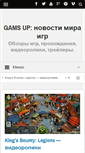 Mobile Screenshot of gamsup.ru